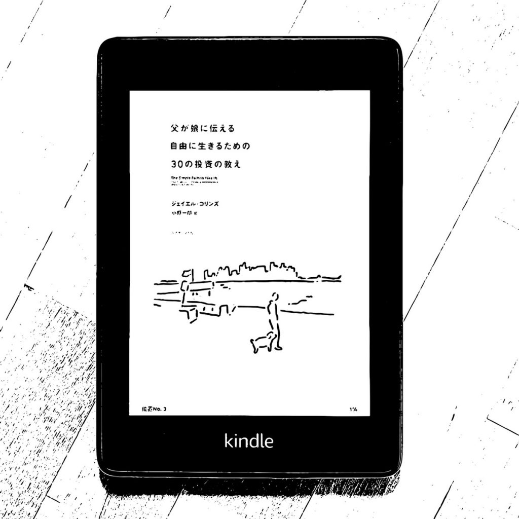 R日記 ～206日目～「父が娘に伝える自由に生きるための30の投資の教え」ジェイエル・コリンズ (著)