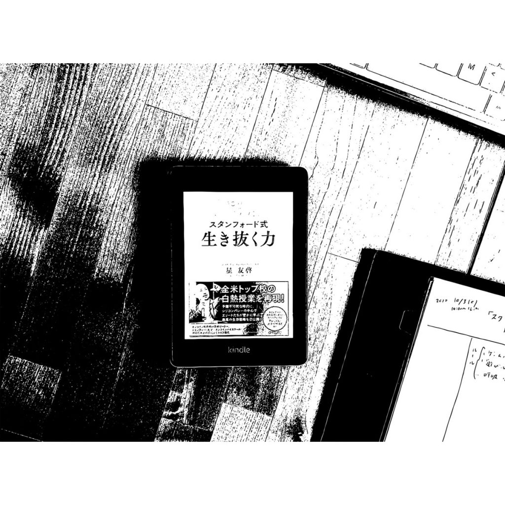 R日記 ～274日目～『スタンフォード式生き抜く力』読書会